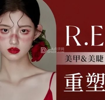 R.E重塑美甲美睫（立方庭店）
