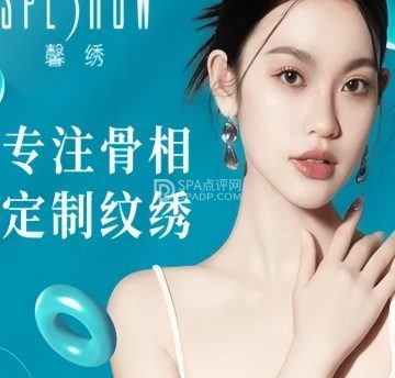 SPESHOW·眉睫艺境（广渠门总店）