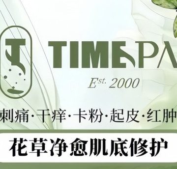 TIME SPA科技美肤机构（瑞士公寓店）
