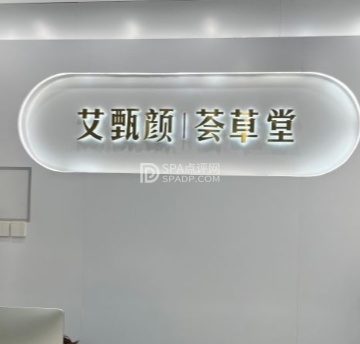 荟草堂专业祛痘（东直门总店）