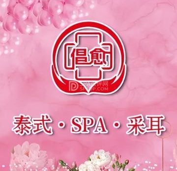 倡愈·泰式SPA采耳（上地店）