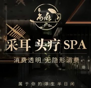 尚瘾采耳·头疗·spa生活馆（房山店）