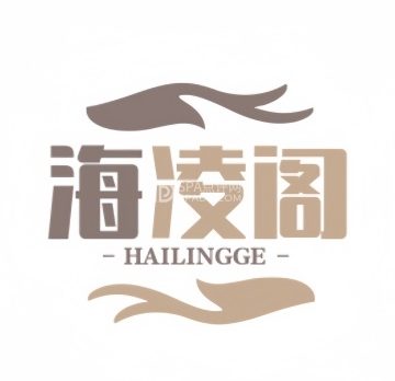 海凌阁·影院足道(源屋曲店)