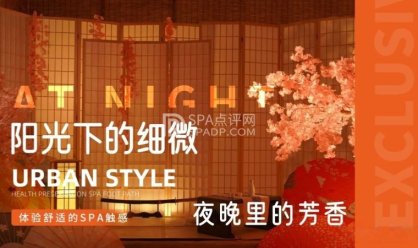 藏在亚运村的放松秘境｜龙栖和府柔式SPA初体验