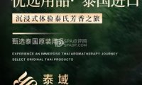 泰域.泰式按摩SPA