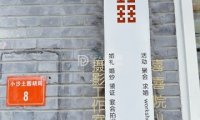 喜喜院儿摄影工作室