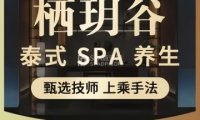栖玥谷SPA（十里堡店）