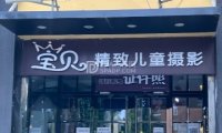 玉石婚纱摄影