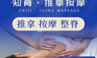 知脊.推拿按摩（怀柔店）