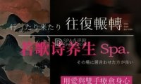 若歌诗养生