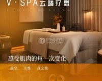 V.SPA云端疗愈所