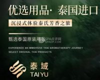 泰域.泰式按摩SPA