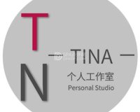 TINA个人工作室