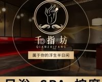 千指坊（西城店）