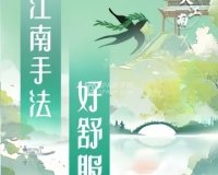 大江南足浴