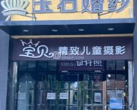 玉石婚纱摄影