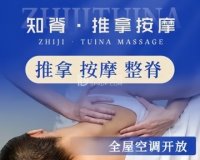 知脊.推拿按摩（怀柔店）
