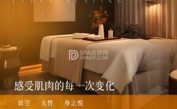 V.SPA云端疗愈所