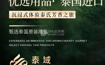 泰域.泰式按摩SPA