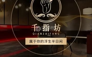 千指坊（西城店）