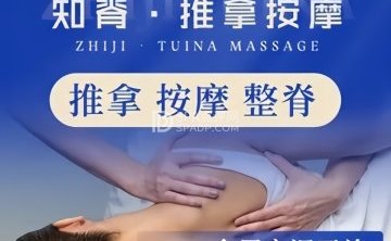 知脊.推拿按摩（怀柔店）
