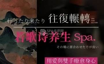 若歌诗养生