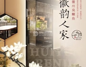 徽韵人家（牡丹园店）