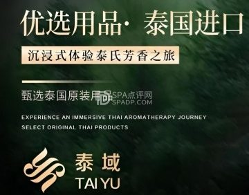 泰域.泰式按摩SPA