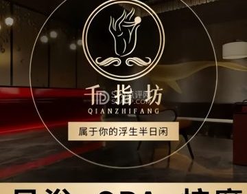 千指坊（西城店）