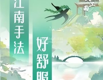 大江南足浴