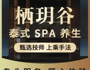 栖玥谷SPA（十里堡店）