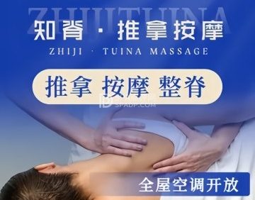 知脊.推拿按摩（怀柔店）