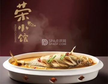 荣小馆（金融街购物中心店）