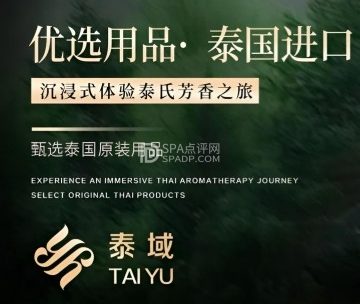 泰域.泰式按摩SPA