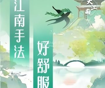 大江南足浴