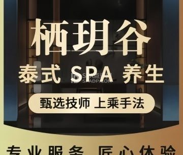 栖玥谷SPA（十里堡店）