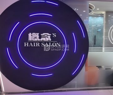概念’S HAIR SALON（石景山万达店）