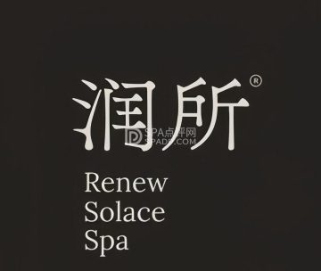 润所RenewSolaceSpa（草房店）