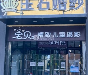玉石婚纱摄影