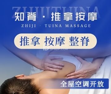 知脊.推拿按摩（怀柔店）