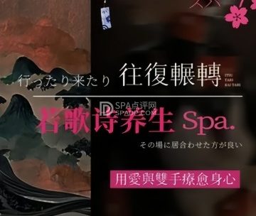 若歌诗养生