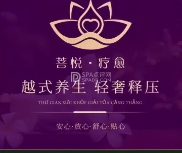 菩悦PUYUE·头疗SPA（三里屯soho店）