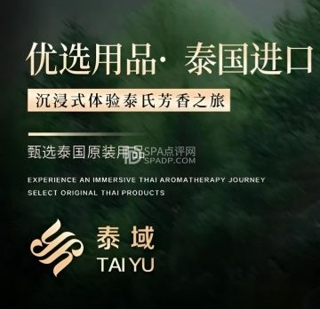 泰域.泰式按摩SPA