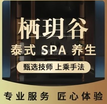 栖玥谷SPA（十里堡店）