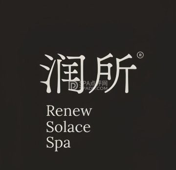 润所RenewSolaceSpa（草房店）
