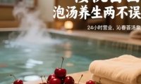 沁春荟汤泉（西三旗店）