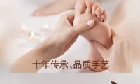 清莲养生.SPA.足疗
