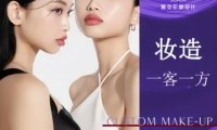 燕支.彩妆形象私人定制