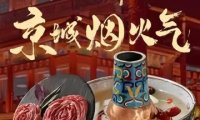 又一號老北京铜锅涮肉（前门总店）