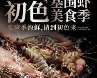 初色海鲜自助（新辰里亚运村店）